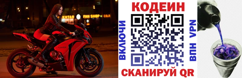 Купить где  Озёрск  Кодеин Purple Drank 